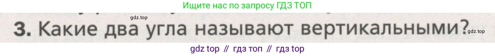 Геометрия, 7 класс Учебник, авторы: Мерзляк Аркадий Григорьевич, Полонский Виталий Борисович, Якир Михаил Семёнович, издательство Просвещение, Москва, 2023, оранжевого цвета, страница 33, номер 3, Условие (2015-2022)