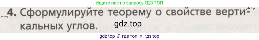 Геометрия, 7 класс Учебник, авторы: Мерзляк Аркадий Григорьевич, Полонский Виталий Борисович, Якир Михаил Семёнович, издательство Просвещение, Москва, 2023, оранжевого цвета, страница 33, номер 4, Условие (2015-2022)