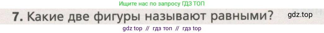 Геометрия, 7 класс Учебник, авторы: Мерзляк Аркадий Григорьевич, Полонский Виталий Борисович, Якир Михаил Семёнович, издательство Просвещение, Москва, 2023, оранжевого цвета, страница 56, номер 7, Условие (2015-2022)