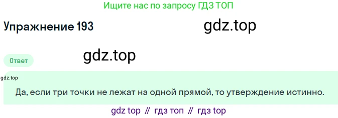 Геометрия, 7 класс Учебник, авторы: Мерзляк Аркадий Григорьевич, Полонский Виталий Борисович, Якир Михаил Семёнович, издательство Просвещение, Москва, 2023, оранжевого цвета, страница 65, номер 193, Решение 2 (2015-2022)