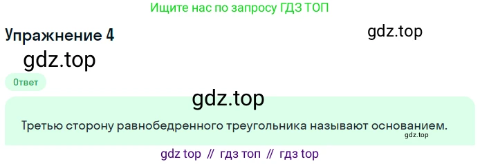 Геометрия, 7 класс Учебник, авторы: Мерзляк Аркадий Григорьевич, Полонский Виталий Борисович, Якир Михаил Семёнович, издательство Просвещение, Москва, 2023, оранжевого цвета, страница 72, номер 4, Решение 2 (2015-2022)