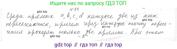 Геометрия, 7 класс Учебник, авторы: Мерзляк Аркадий Григорьевич, Полонский Виталий Борисович, Якир Михаил Семёнович, издательство Просвещение, Москва, 2023, оранжевого цвета, страница 12, номер 11, Решение 4 (2015-2022)