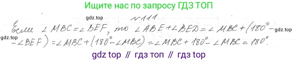 Геометрия, 7 класс Учебник, авторы: Мерзляк Аркадий Григорьевич, Полонский Виталий Борисович, Якир Михаил Семёнович, издательство Просвещение, Москва, 2023, оранжевого цвета, страница 35, номер 111, Решение 4 (2015-2022)