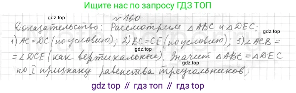 Геометрия, 7 класс Учебник, авторы: Мерзляк Аркадий Григорьевич, Полонский Виталий Борисович, Якир Михаил Семёнович, издательство Просвещение, Москва, 2023, оранжевого цвета, страница 57, номер 160, Решение 4 (2015-2022)