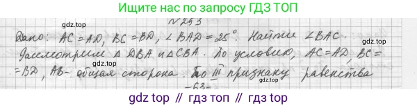 Геометрия, 7 класс Учебник, авторы: Мерзляк Аркадий Григорьевич, Полонский Виталий Борисович, Якир Михаил Семёнович, издательство Просвещение, Москва, 2023, оранжевого цвета, страница 75, номер 253, Решение 4 (2015-2022)