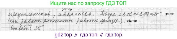 Геометрия, 7 класс Учебник, авторы: Мерзляк Аркадий Григорьевич, Полонский Виталий Борисович, Якир Михаил Семёнович, издательство Просвещение, Москва, 2023, оранжевого цвета, страница 75, номер 253, Решение 4 (2015-2022) (продолжение 2)
