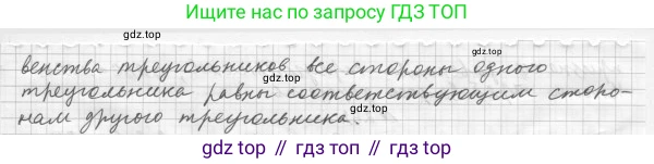 Геометрия, 7 класс Учебник, авторы: Мерзляк Аркадий Григорьевич, Полонский Виталий Борисович, Якир Михаил Семёнович, издательство Просвещение, Москва, 2023, оранжевого цвета, страница 79, номер 264, Решение 4 (2015-2022) (продолжение 2)