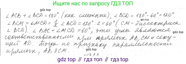 Геометрия, 7 класс Учебник, авторы: Мерзляк Аркадий Григорьевич, Полонский Виталий Борисович, Якир Михаил Семёнович, издательство Просвещение, Москва, 2023, оранжевого цвета, страница 88, номер 312, Решение 4 (2015-2022) (продолжение 2)