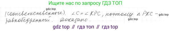 Геометрия, 7 класс Учебник, авторы: Мерзляк Аркадий Григорьевич, Полонский Виталий Борисович, Якир Михаил Семёнович, издательство Просвещение, Москва, 2023, оранжевого цвета, страница 100, номер 334, Решение 4 (2015-2022) (продолжение 2)