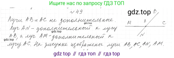 Геометрия, 7 класс Учебник, авторы: Мерзляк Аркадий Григорьевич, Полонский Виталий Борисович, Якир Михаил Семёнович, издательство Просвещение, Москва, 2023, оранжевого цвета, страница 21, номер 49, Решение 4 (2015-2022)