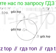 Геометрия, 7 класс Учебник, авторы: Мерзляк Аркадий Григорьевич, Полонский Виталий Борисович, Якир Михаил Семёнович, издательство Просвещение, Москва, 2023, оранжевого цвета, страница 130, номер 509, Решение 4 (2015-2022)