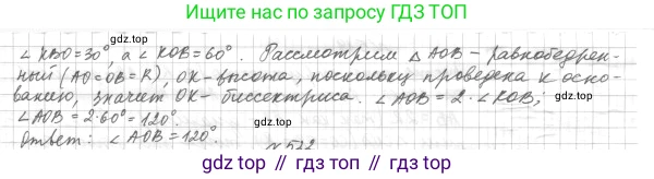 Геометрия, 7 класс Учебник, авторы: Мерзляк Аркадий Григорьевич, Полонский Виталий Борисович, Якир Михаил Семёнович, издательство Просвещение, Москва, 2023, оранжевого цвета, страница 133, номер 521, Решение 4 (2015-2022) (продолжение 2)