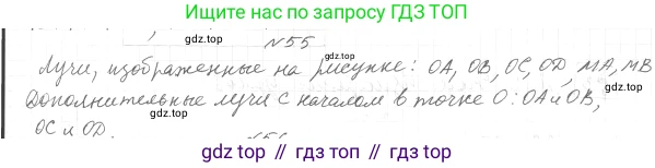 Геометрия, 7 класс Учебник, авторы: Мерзляк Аркадий Григорьевич, Полонский Виталий Борисович, Якир Михаил Семёнович, издательство Просвещение, Москва, 2023, оранжевого цвета, страница 22, номер 55, Решение 4 (2015-2022)