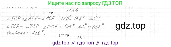 Геометрия, 7 класс Учебник, авторы: Мерзляк Аркадий Григорьевич, Полонский Виталий Борисович, Якир Михаил Семёнович, издательство Просвещение, Москва, 2023, оранжевого цвета, страница 28, номер 64, Решение 4 (2015-2022)