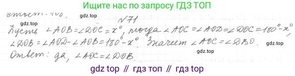 Геометрия, 7 класс Учебник, авторы: Мерзляк Аркадий Григорьевич, Полонский Виталий Борисович, Якир Михаил Семёнович, издательство Просвещение, Москва, 2023, оранжевого цвета, страница 29, номер 71, Решение 4 (2015-2022)