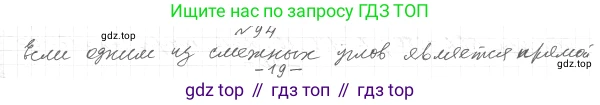 Геометрия, 7 класс Учебник, авторы: Мерзляк Аркадий Григорьевич, Полонский Виталий Борисович, Якир Михаил Семёнович, издательство Просвещение, Москва, 2023, оранжевого цвета, страница 31, номер 94, Решение 4 (2015-2022)