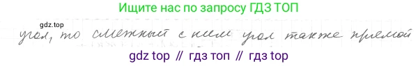 Геометрия, 7 класс Учебник, авторы: Мерзляк Аркадий Григорьевич, Полонский Виталий Борисович, Якир Михаил Семёнович, издательство Просвещение, Москва, 2023, оранжевого цвета, страница 31, номер 94, Решение 4 (2015-2022) (продолжение 2)
