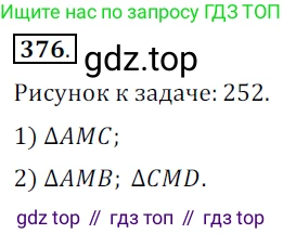 Геометрия, 7 класс Учебник, авторы: Мерзляк Аркадий Григорьевич, Полонский Виталий Борисович, Якир Михаил Семёнович, издательство Просвещение, Москва, 2023, оранжевого цвета, страница 111, номер 376, Решение 5 (2015-2022)