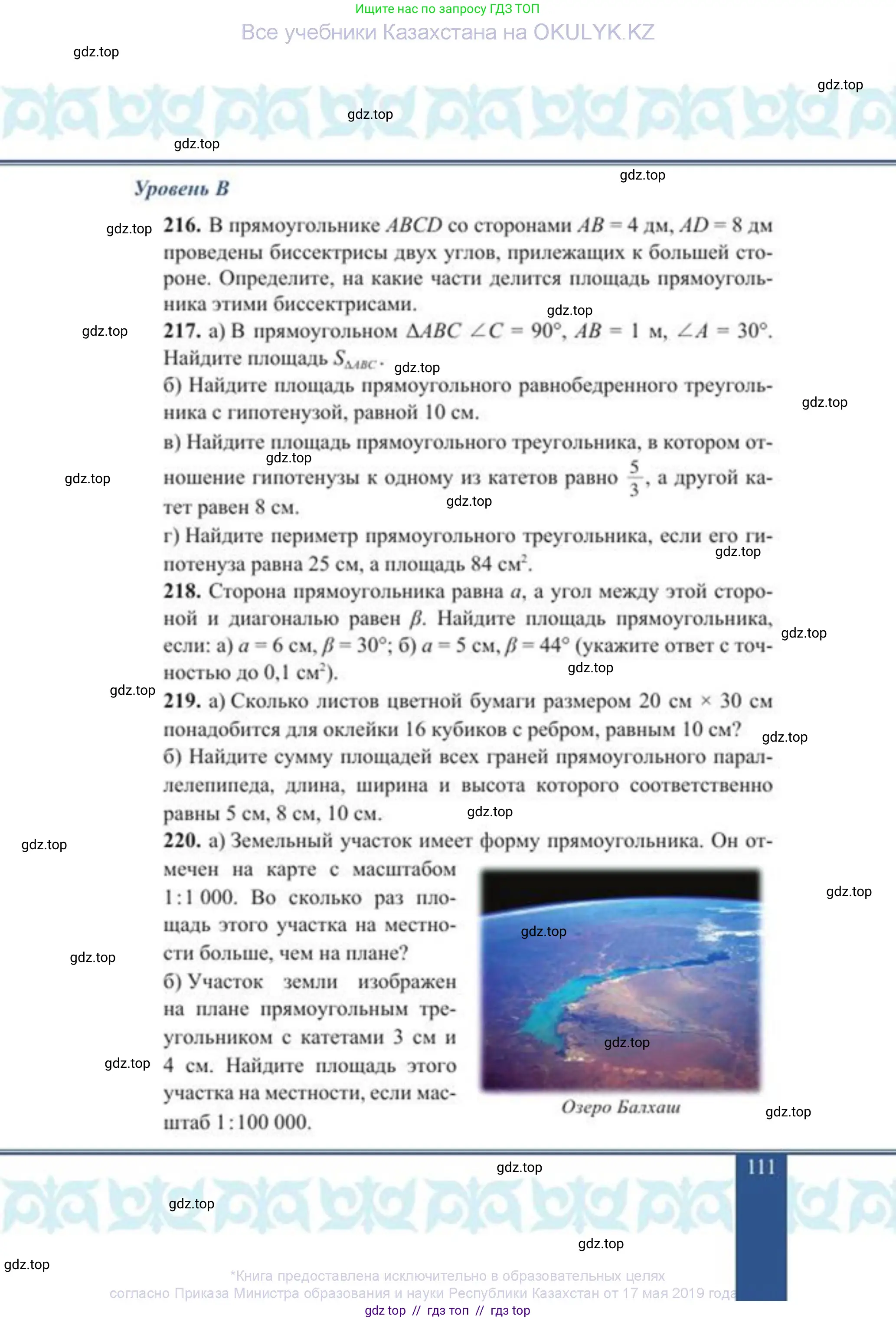 Геометрия, 8 класс Учебник, авторы: Солтан Г Н, Солтан Алла Евгеньевна, Жумадилова Аманбала Жумадиловна, издательство Кокшетау, Алматы, 2018, страница 111