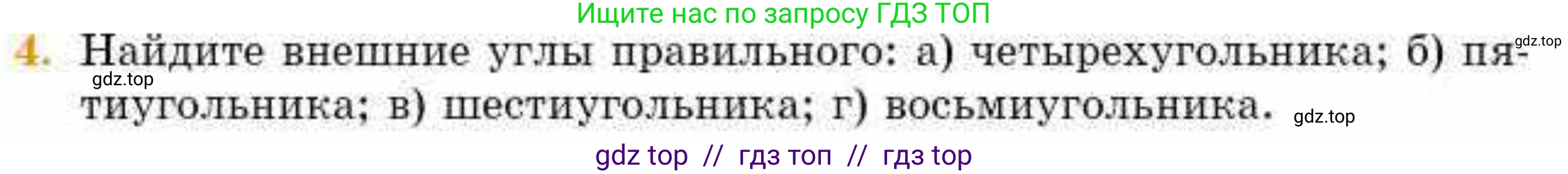 Геометрия, 8 класс Учебник, авторы: Смирнов Владимир Алексеевич, Туяков Есенкельды Алыбаевич, издательство Мектеп, Алматы, 2018, страница 19, номер 4, Условие