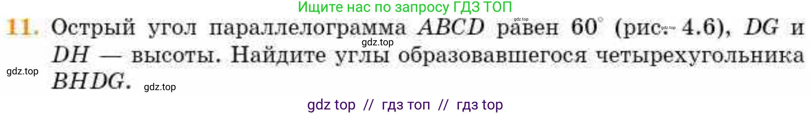 Геометрия, 8 класс Учебник, авторы: Смирнов Владимир Алексеевич, Туяков Есенкельды Алыбаевич, издательство Мектеп, Алматы, 2018, страница 22, номер 11, Условие