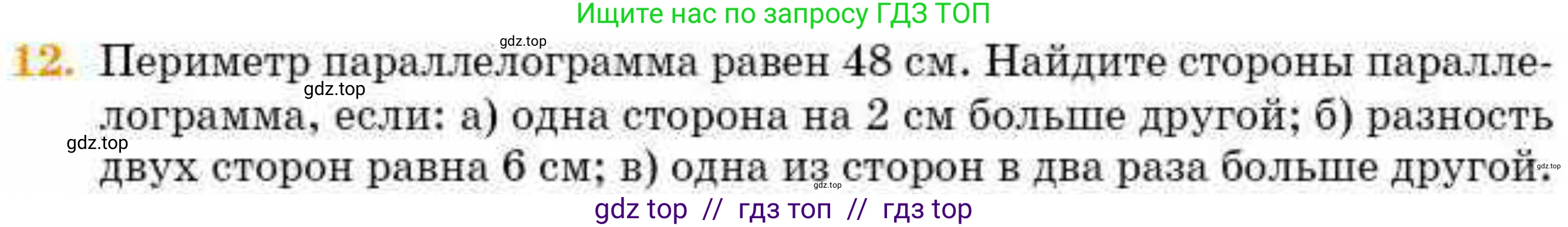 Геометрия, 8 класс Учебник, авторы: Смирнов Владимир Алексеевич, Туяков Есенкельды Алыбаевич, издательство Мектеп, Алматы, 2018, страница 22, номер 12, Условие