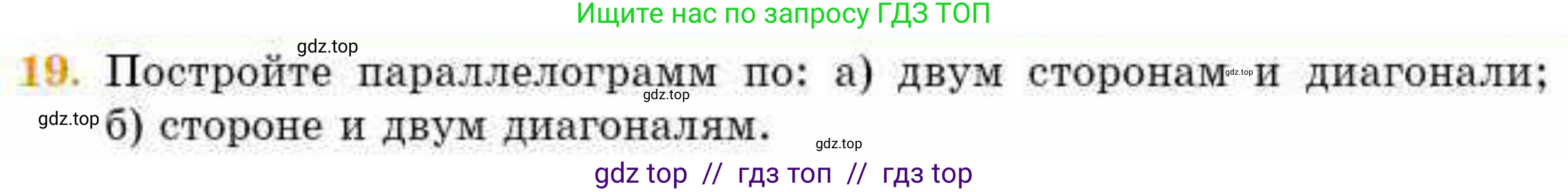 Геометрия, 8 класс Учебник, авторы: Смирнов Владимир Алексеевич, Туяков Есенкельды Алыбаевич, издательство Мектеп, Алматы, 2018, страница 23, номер 19, Условие