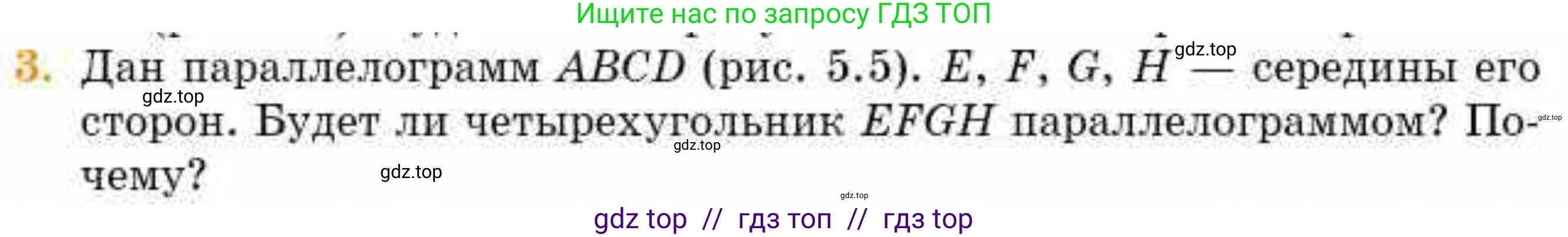 Геометрия, 8 класс Учебник, авторы: Смирнов Владимир Алексеевич, Туяков Есенкельды Алыбаевич, издательство Мектеп, Алматы, 2018, страница 24, номер 3, Условие
