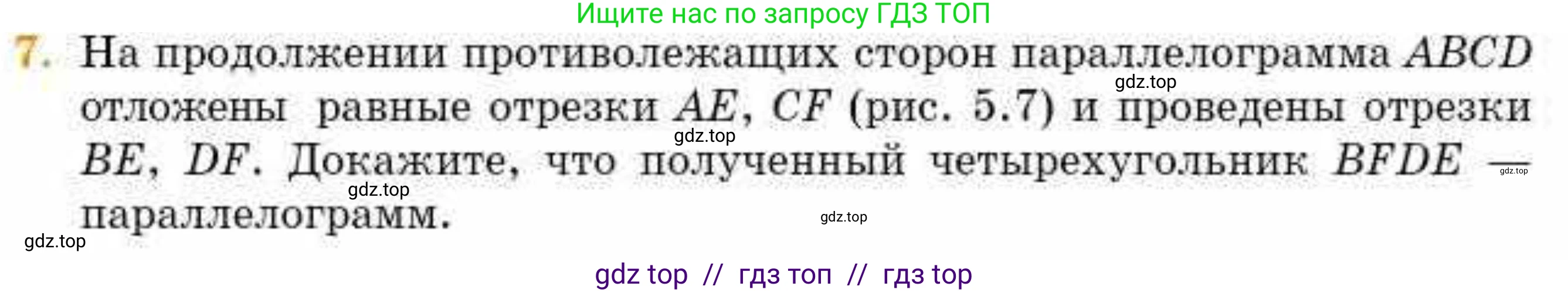 Геометрия, 8 класс Учебник, авторы: Смирнов Владимир Алексеевич, Туяков Есенкельды Алыбаевич, издательство Мектеп, Алматы, 2018, страница 25, номер 7, Условие