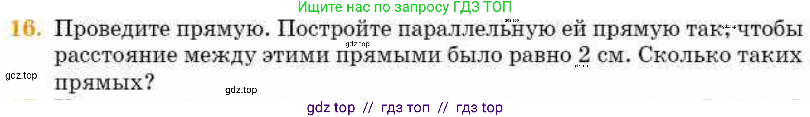 Геометрия, 8 класс Учебник, авторы: Смирнов Владимир Алексеевич, Туяков Есенкельды Алыбаевич, издательство Мектеп, Алматы, 2018, страница 29, номер 16, Условие