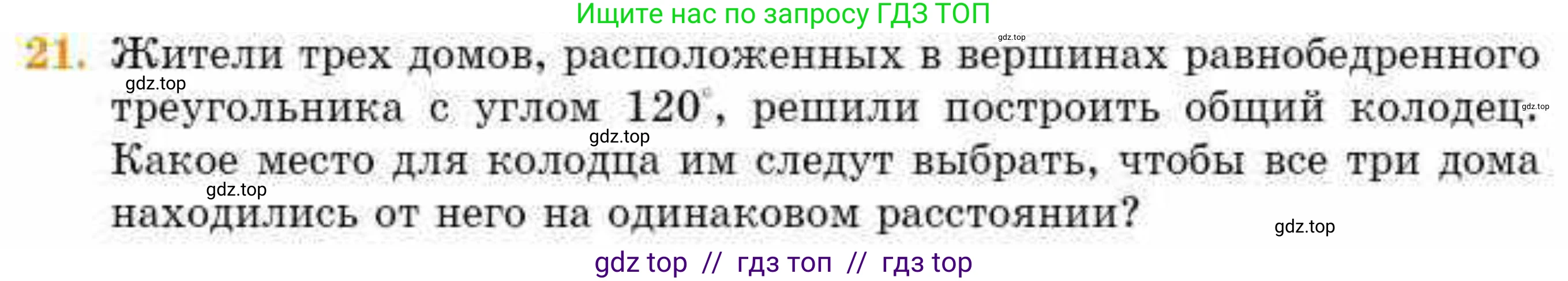 Геометрия, 8 класс Учебник, авторы: Смирнов Владимир Алексеевич, Туяков Есенкельды Алыбаевич, издательство Мектеп, Алматы, 2018, страница 33, номер 21, Условие