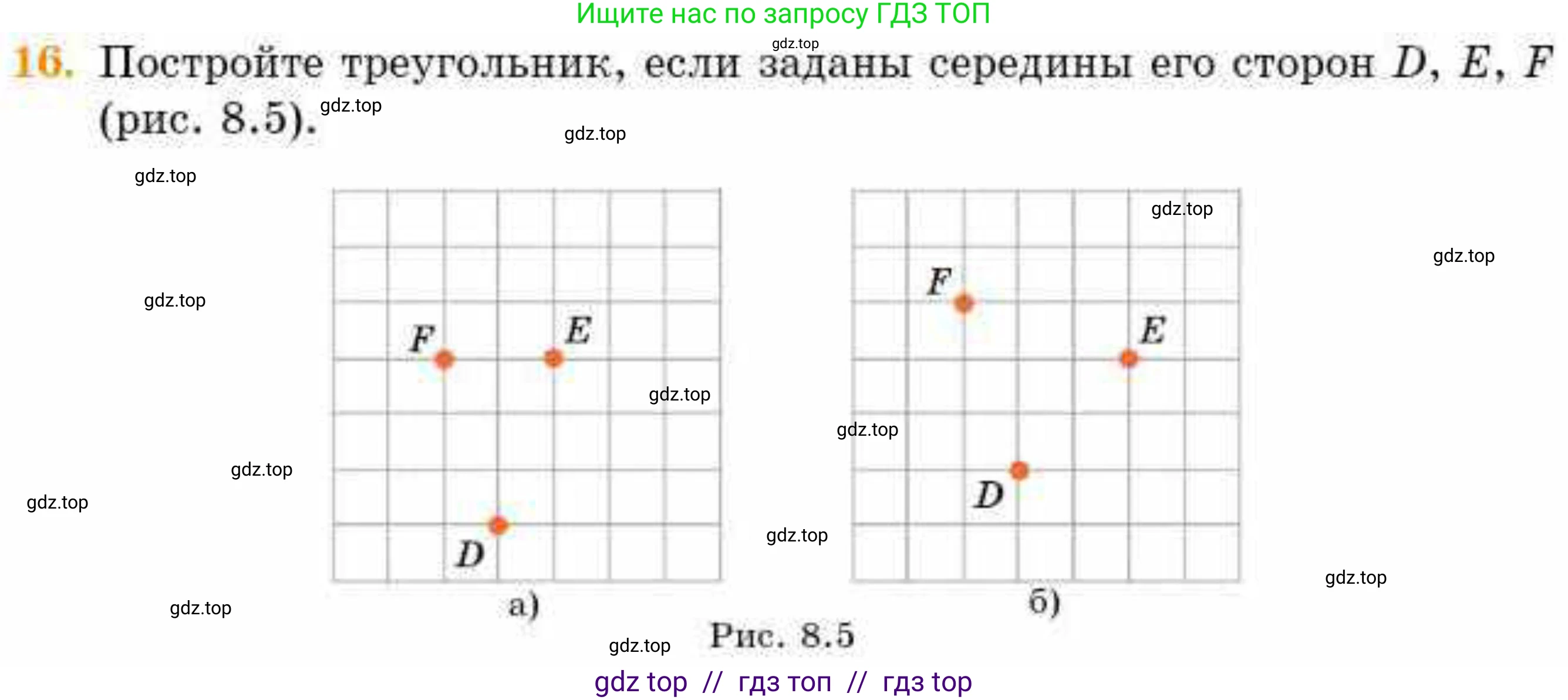 Геометрия, 8 класс Учебник, авторы: Смирнов Владимир Алексеевич, Туяков Есенкельды Алыбаевич, издательство Мектеп, Алматы, 2018, страница 36, номер 16, Условие