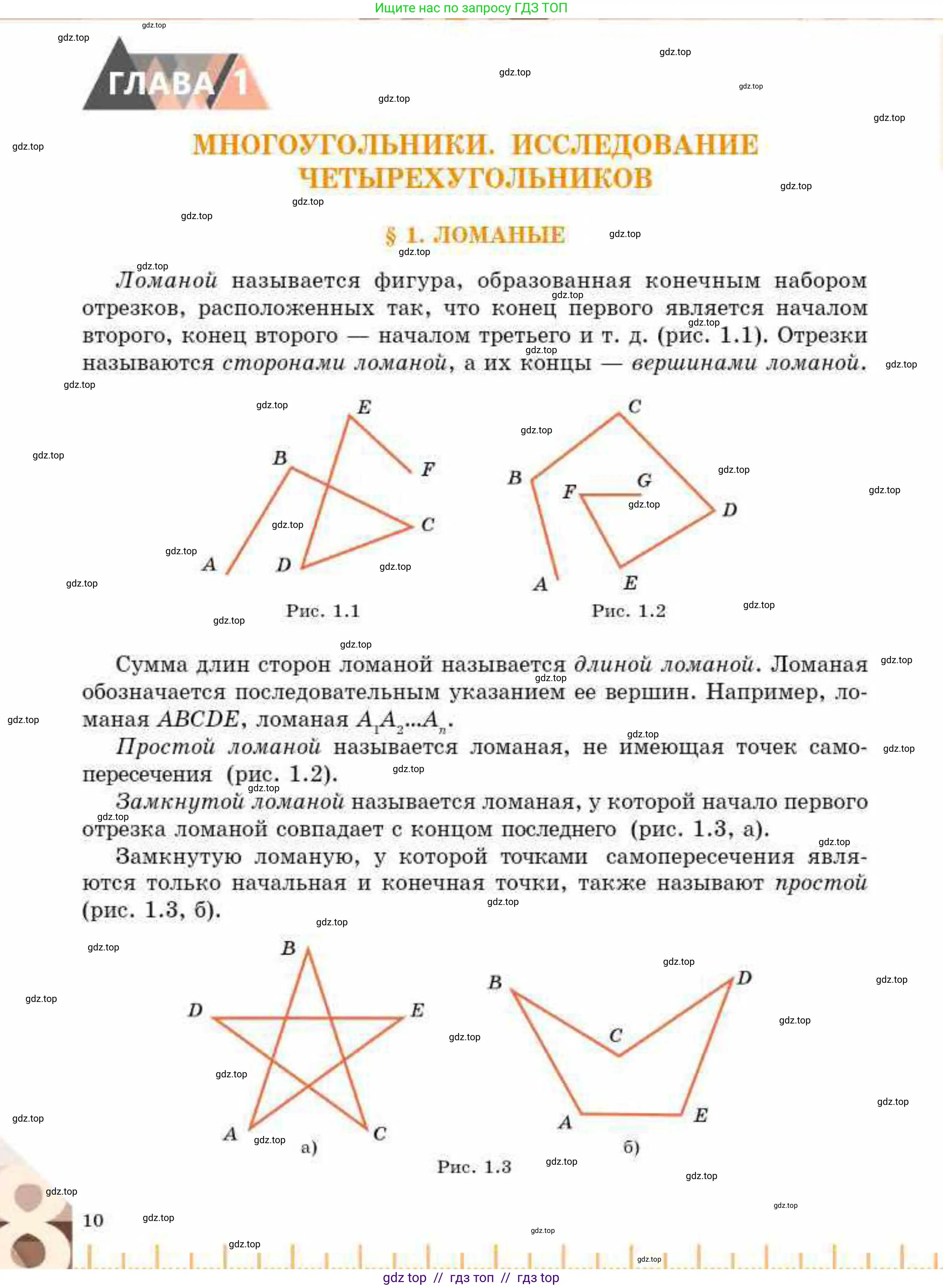 Геометрия, 8 класс Учебник, авторы: Смирнов Владимир Алексеевич, Туяков Есенкельды Алыбаевич, издательство Мектеп, Алматы, 2018, страница 10
