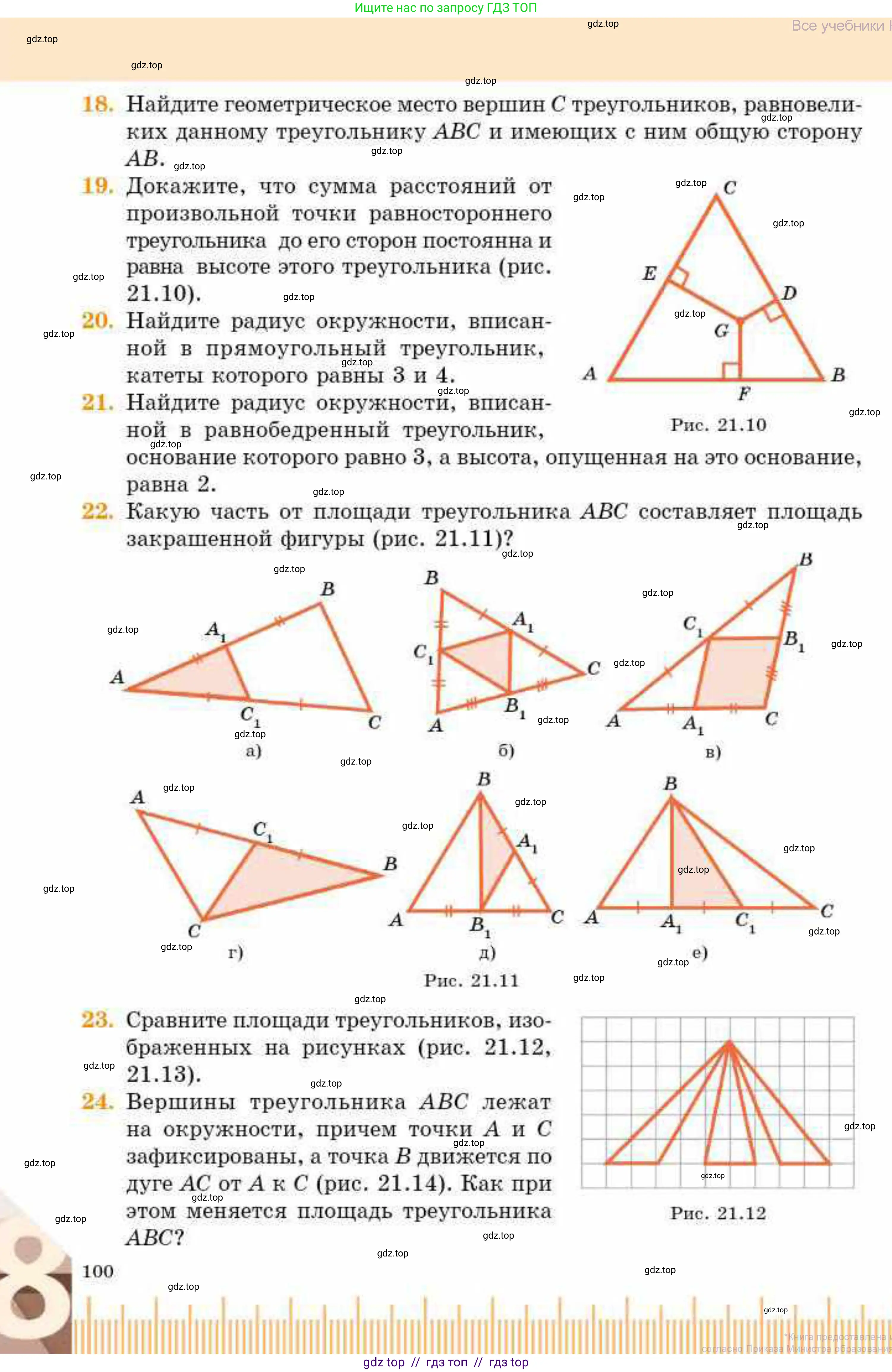 Геометрия, 8 класс Учебник, авторы: Смирнов Владимир Алексеевич, Туяков Есенкельды Алыбаевич, издательство Мектеп, Алматы, 2018, страница 100