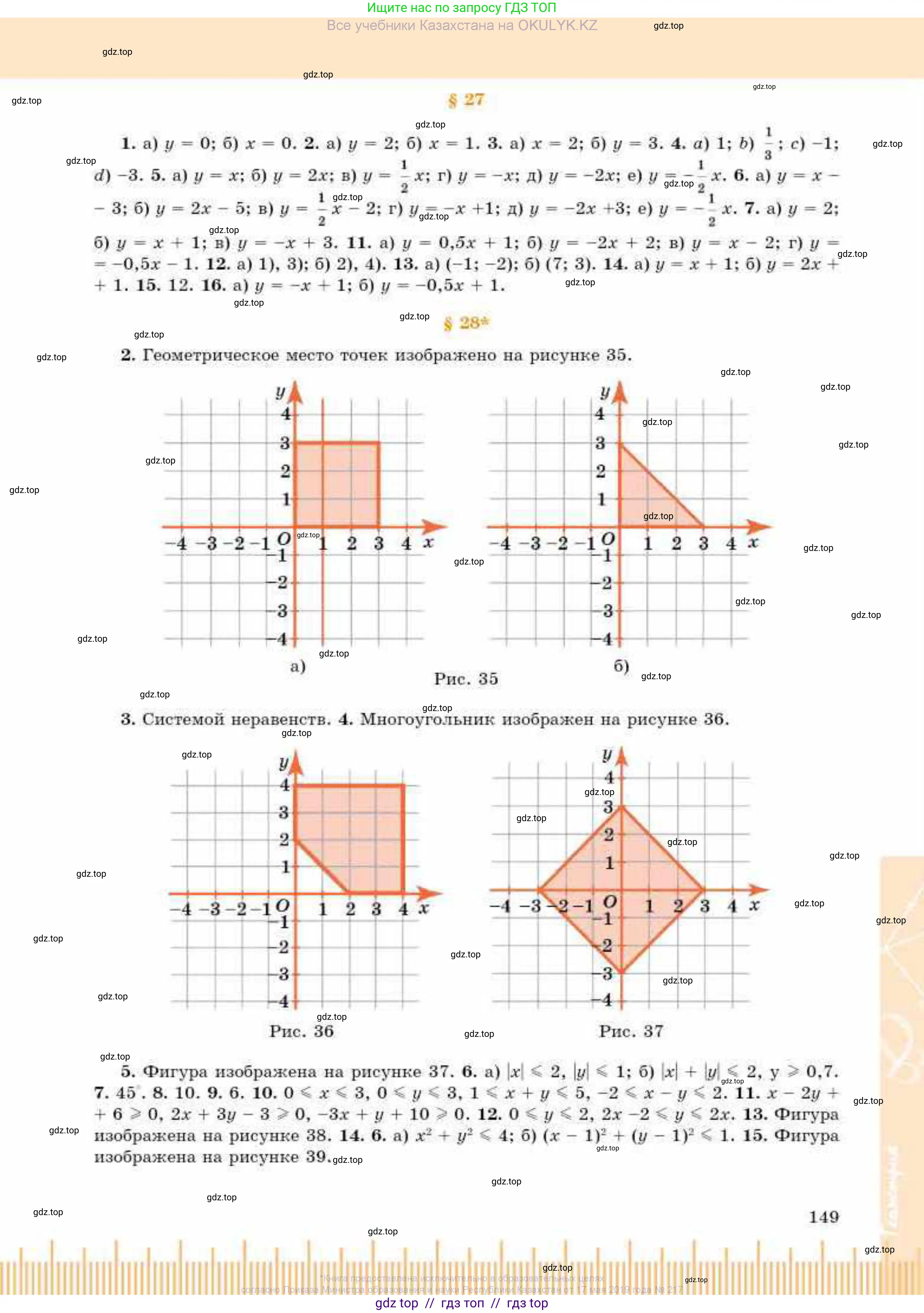 Геометрия, 8 класс Учебник, авторы: Смирнов Владимир Алексеевич, Туяков Есенкельды Алыбаевич, издательство Мектеп, Алматы, 2018, страница 149