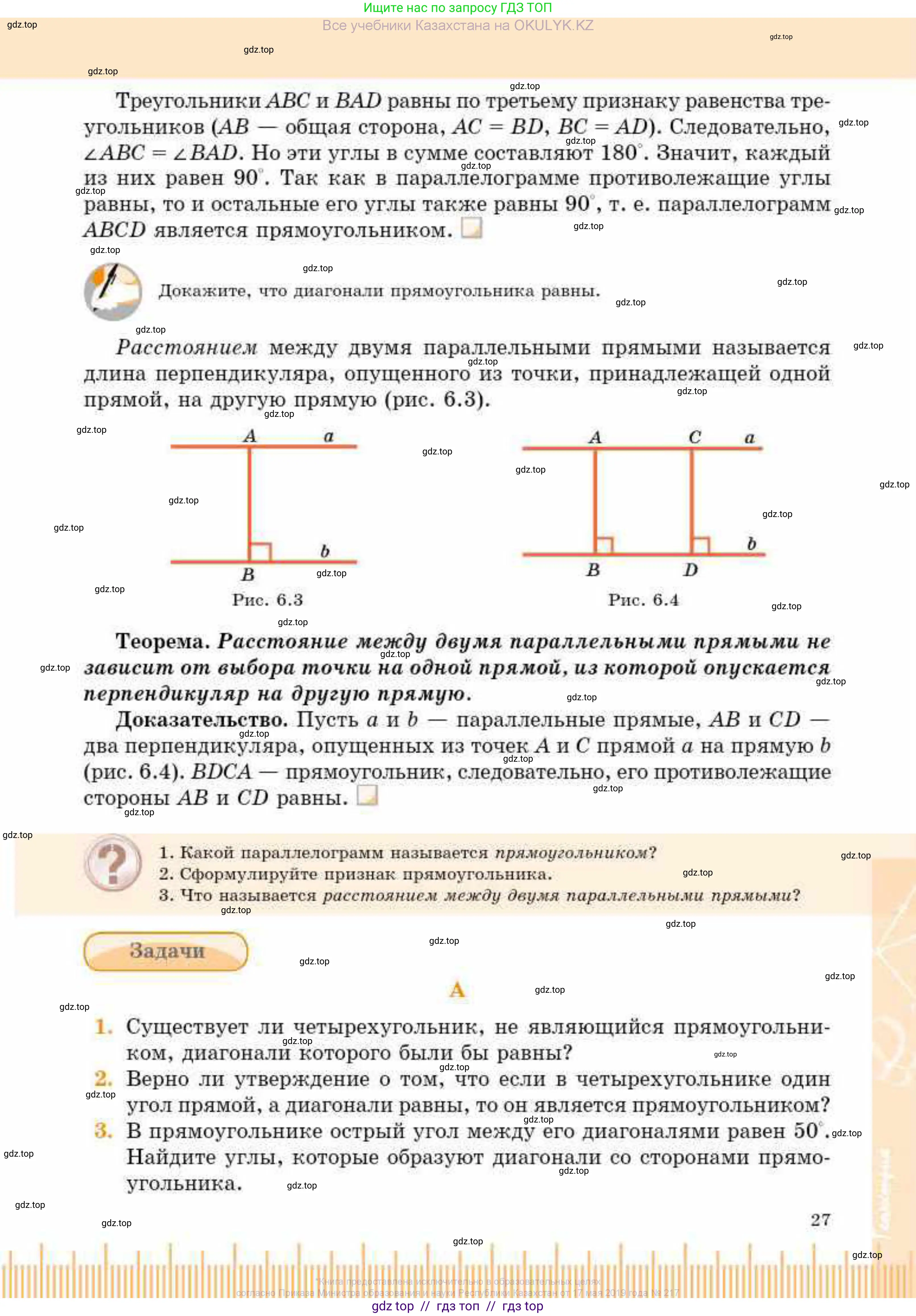 Геометрия, 8 класс Учебник, авторы: Смирнов Владимир Алексеевич, Туяков Есенкельды Алыбаевич, издательство Мектеп, Алматы, 2018, страница 27