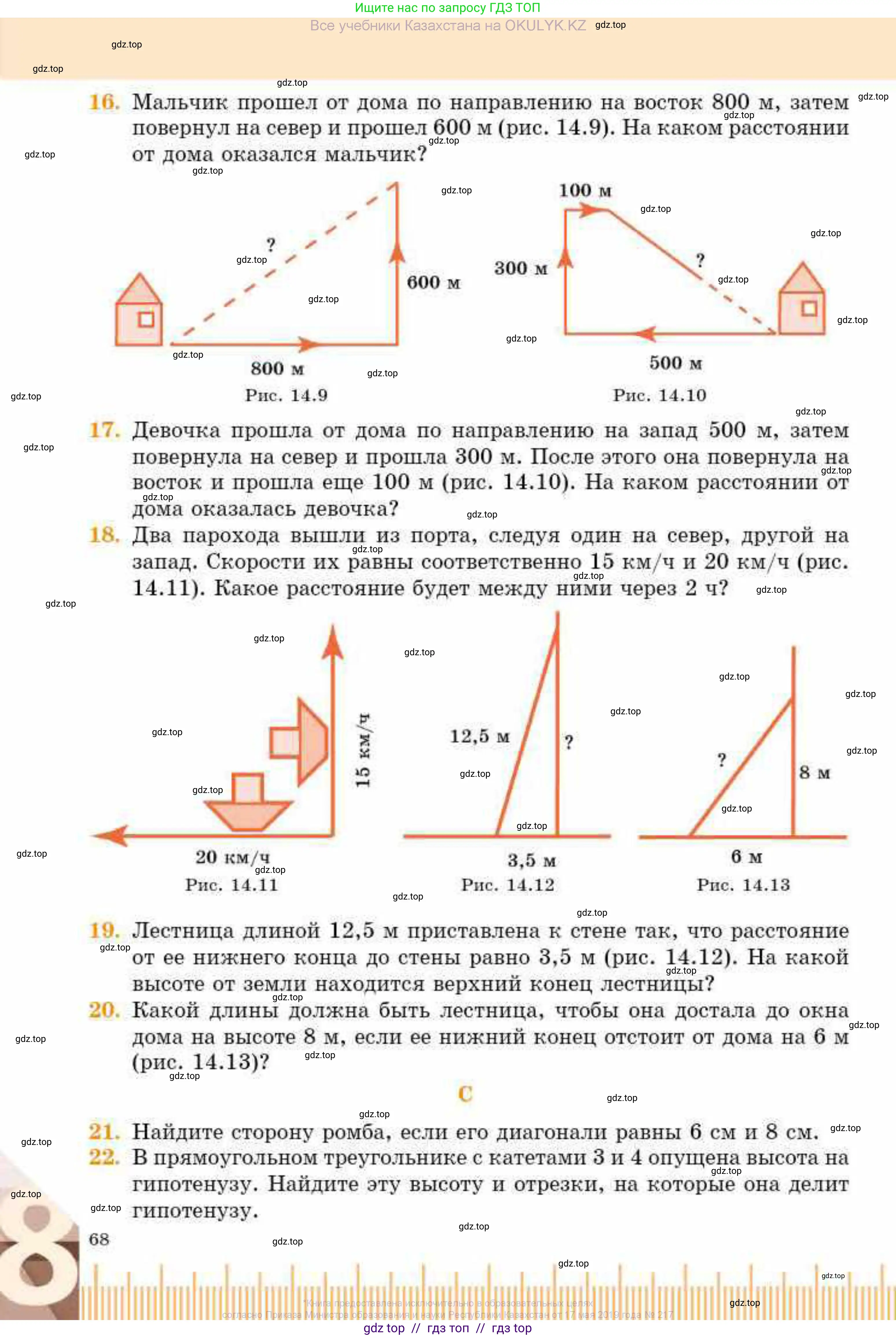 Геометрия, 8 класс Учебник, авторы: Смирнов Владимир Алексеевич, Туяков Есенкельды Алыбаевич, издательство Мектеп, Алматы, 2018, страница 68