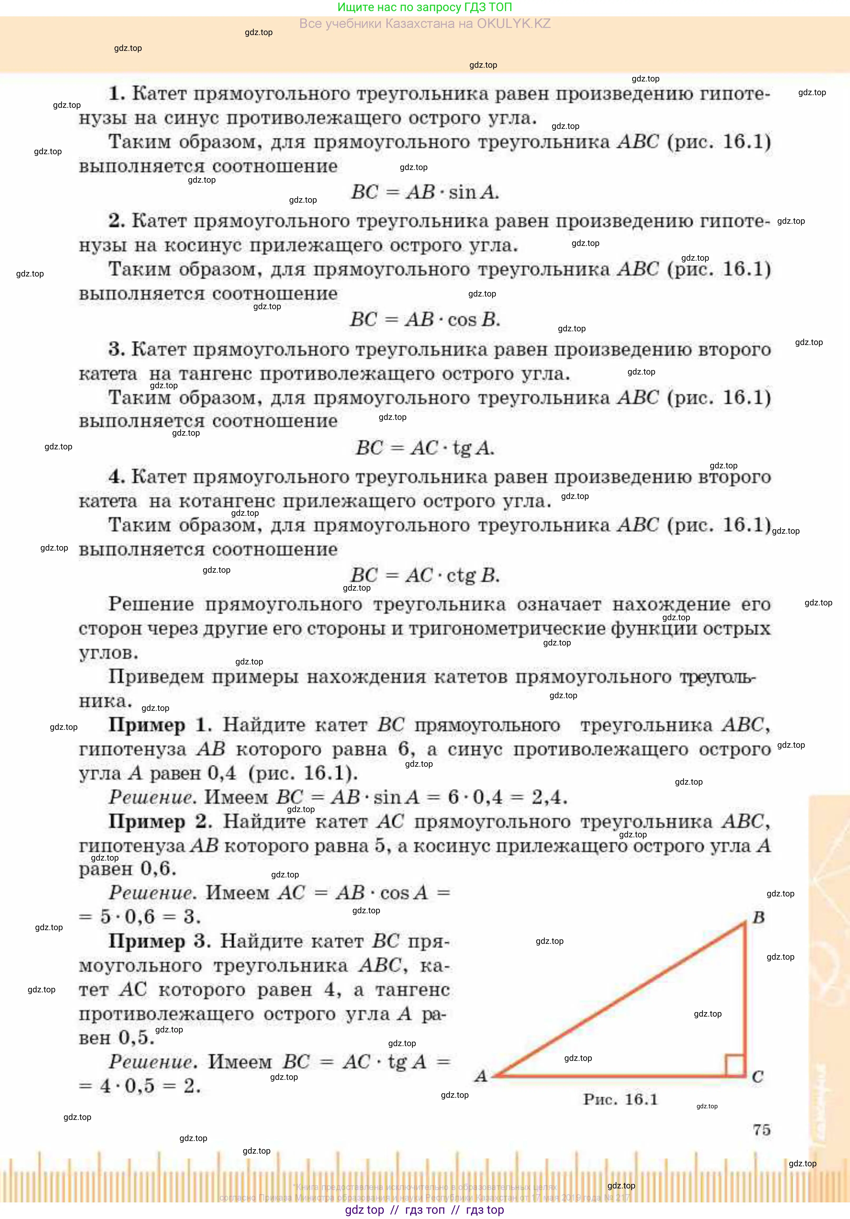 Геометрия, 8 класс Учебник, авторы: Смирнов Владимир Алексеевич, Туяков Есенкельды Алыбаевич, издательство Мектеп, Алматы, 2018, страница 75