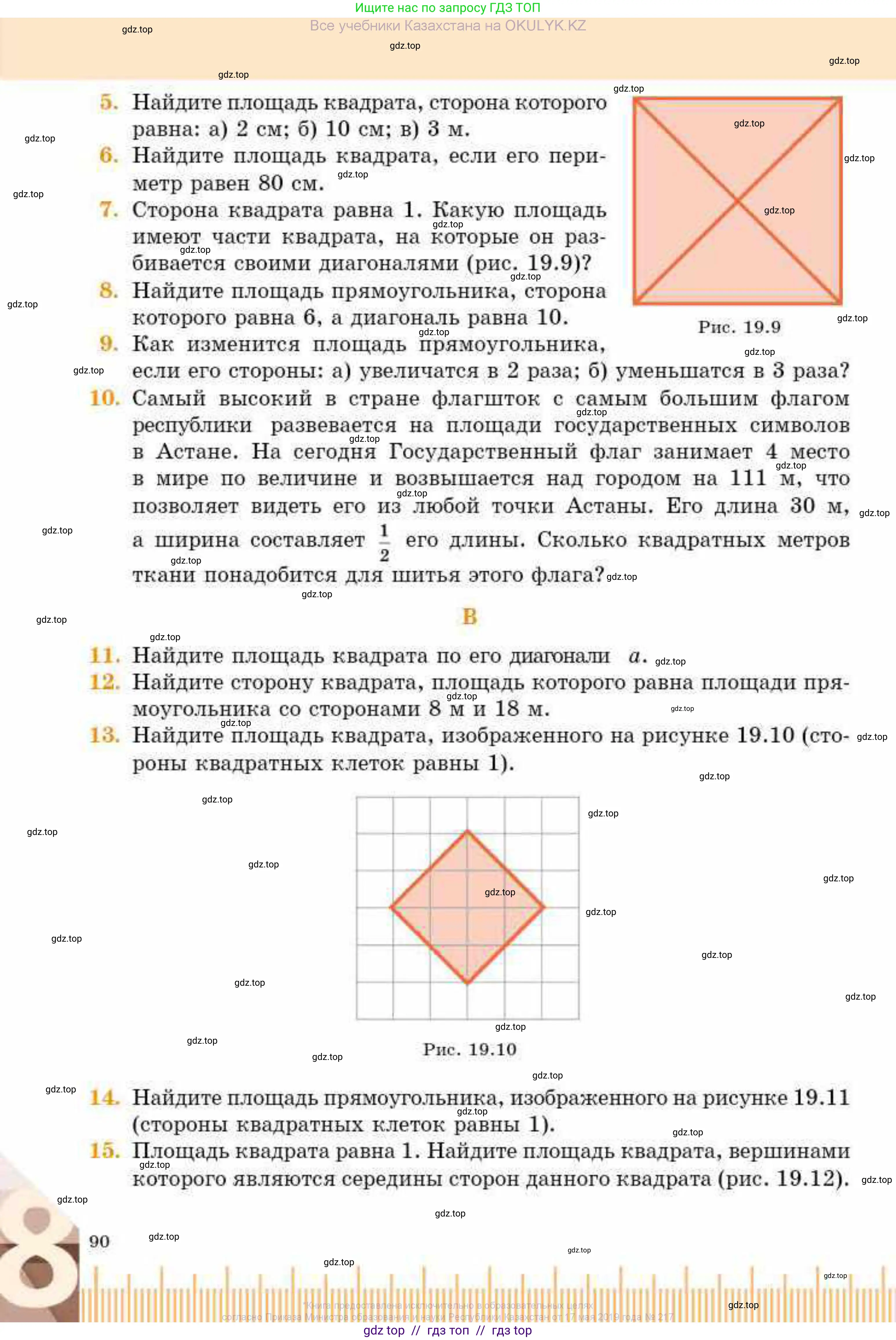 Геометрия, 8 класс Учебник, авторы: Смирнов Владимир Алексеевич, Туяков Есенкельды Алыбаевич, издательство Мектеп, Алматы, 2018, страница 90