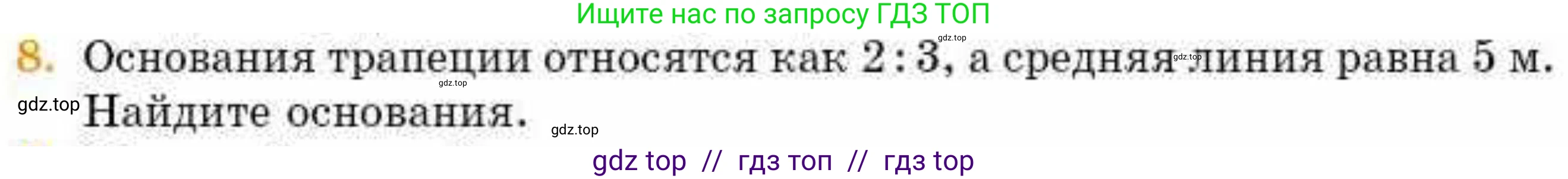 Геометрия, 8 класс Учебник, авторы: Смирнов Владимир Алексеевич, Туяков Есенкельды Алыбаевич, издательство Мектеп, Алматы, 2018, страница 41, номер 8, Условие