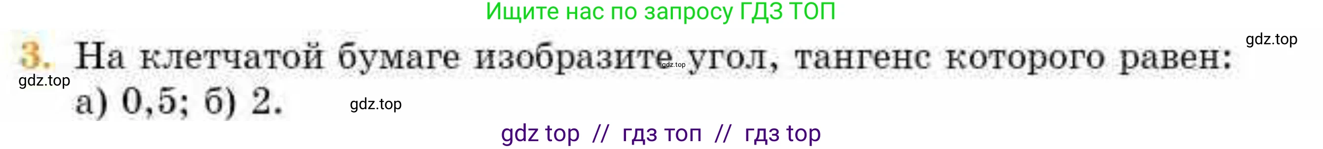 Геометрия, 8 класс Учебник, авторы: Смирнов Владимир Алексеевич, Туяков Есенкельды Алыбаевич, издательство Мектеп, Алматы, 2018, страница 59, номер 3, Условие