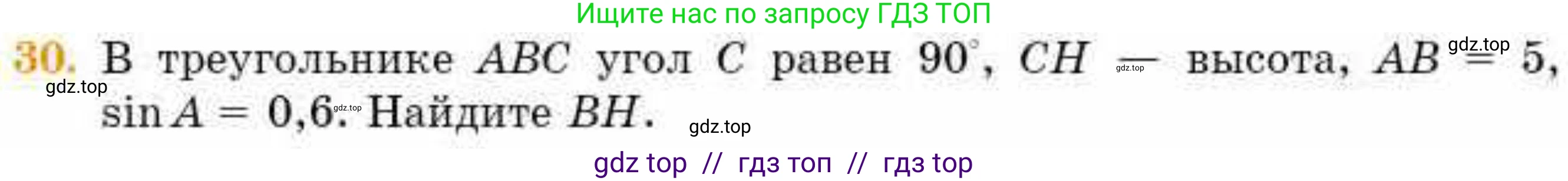 Геометрия, 8 класс Учебник, авторы: Смирнов Владимир Алексеевич, Туяков Есенкельды Алыбаевич, издательство Мектеп, Алматы, 2018, страница 77, номер 30, Условие