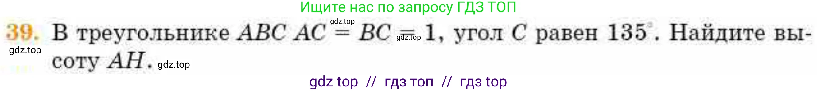 Геометрия, 8 класс Учебник, авторы: Смирнов Владимир Алексеевич, Туяков Есенкельды Алыбаевич, издательство Мектеп, Алматы, 2018, страница 78, номер 39, Условие