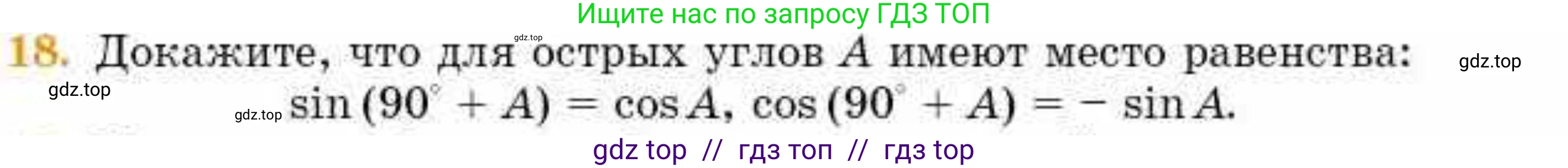 Геометрия, 8 класс Учебник, авторы: Смирнов Владимир Алексеевич, Туяков Есенкельды Алыбаевич, издательство Мектеп, Алматы, 2018, страница 81, номер 18, Условие