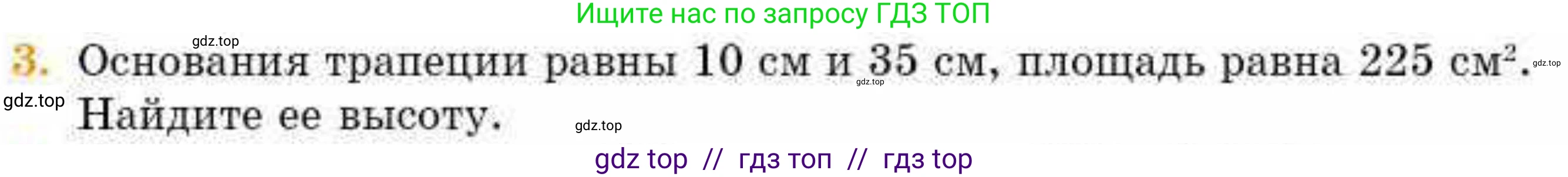 Геометрия, 8 класс Учебник, авторы: Смирнов Владимир Алексеевич, Туяков Есенкельды Алыбаевич, издательство Мектеп, Алматы, 2018, страница 103, номер 3, Условие