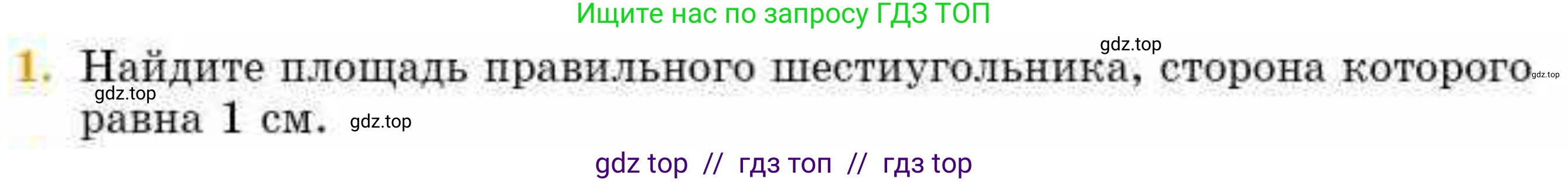 Геометрия, 8 класс Учебник, авторы: Смирнов Владимир Алексеевич, Туяков Есенкельды Алыбаевич, издательство Мектеп, Алматы, 2018, страница 106, номер 1, Условие