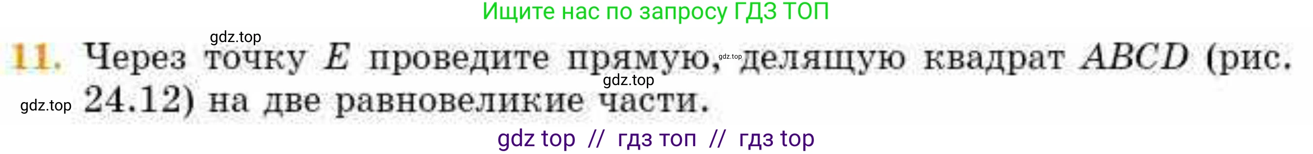 Геометрия, 8 класс Учебник, авторы: Смирнов Владимир Алексеевич, Туяков Есенкельды Алыбаевич, издательство Мектеп, Алматы, 2018, страница 111, номер 11, Условие