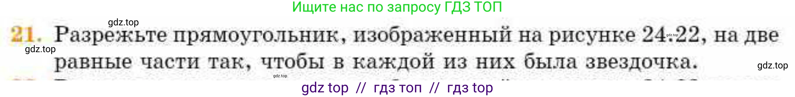 Геометрия, 8 класс Учебник, авторы: Смирнов Владимир Алексеевич, Туяков Есенкельды Алыбаевич, издательство Мектеп, Алматы, 2018, страница 113, номер 21, Условие