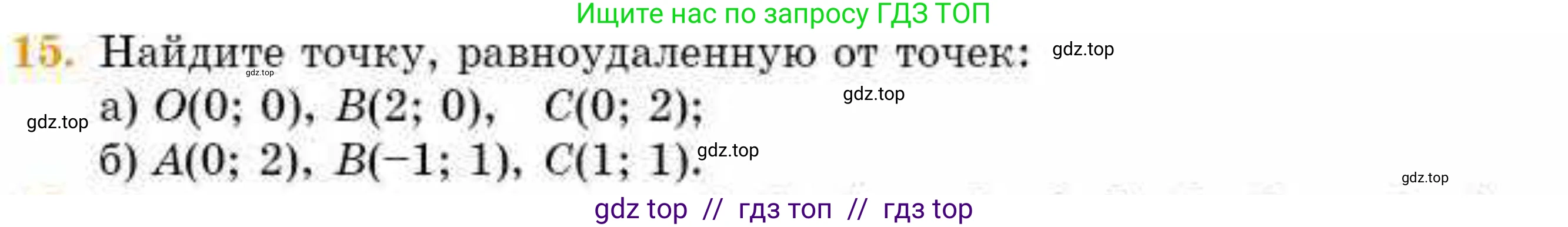 Геометрия, 8 класс Учебник, авторы: Смирнов Владимир Алексеевич, Туяков Есенкельды Алыбаевич, издательство Мектеп, Алматы, 2018, страница 122, номер 15, Условие
