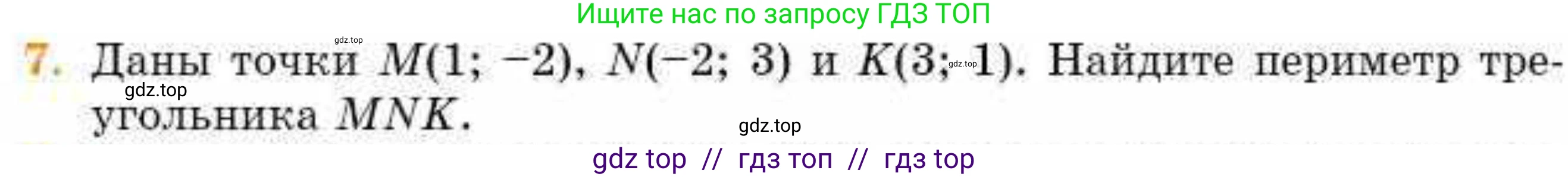 Геометрия, 8 класс Учебник, авторы: Смирнов Владимир Алексеевич, Туяков Есенкельды Алыбаевич, издательство Мектеп, Алматы, 2018, страница 121, номер 7, Условие